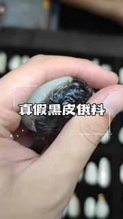 真假黑皮俄料对比,学懂和田玉